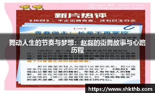 舞动人生的节奏与梦想：赵磊的街舞故事与心路历程