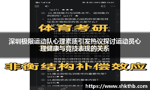 深圳极限运动队心理素质引发热议探讨运动员心理健康与竞技表现的关系