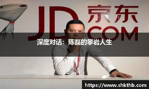 深度对话：陈磊的攀岩人生