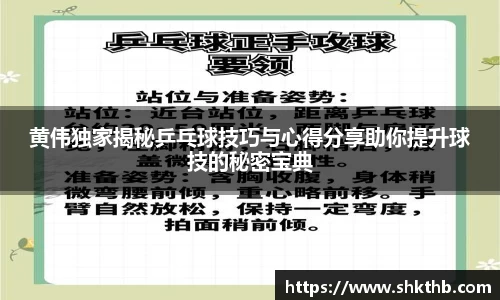 黄伟独家揭秘乒乓球技巧与心得分享助你提升球技的秘密宝典