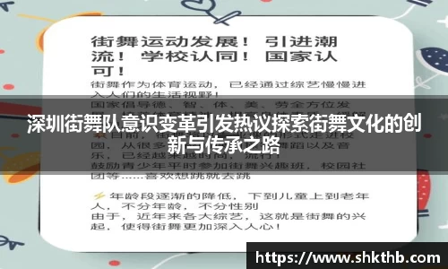 深圳街舞队意识变革引发热议探索街舞文化的创新与传承之路